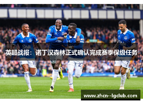 英超战报:诺丁汉森林正式确认完成赛季保级任务 英超战报:诺丁汉森林正式确认完成赛季保级任务
