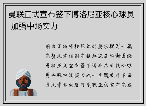 曼联正式宣布签下博洛尼亚核心球员 加强中场实力