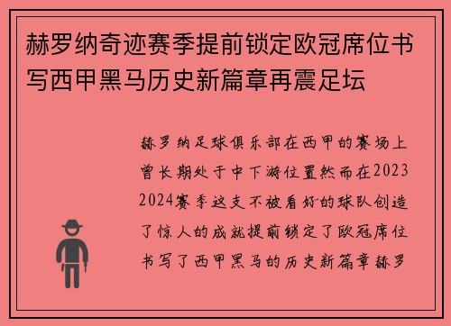赫罗纳奇迹赛季提前锁定欧冠席位书写西甲黑马历史新篇章再震足坛