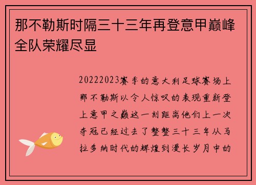 那不勒斯时隔三十三年再登意甲巅峰全队荣耀尽显 那不勒斯时隔三十三年再登意甲巅峰全队荣耀尽显
