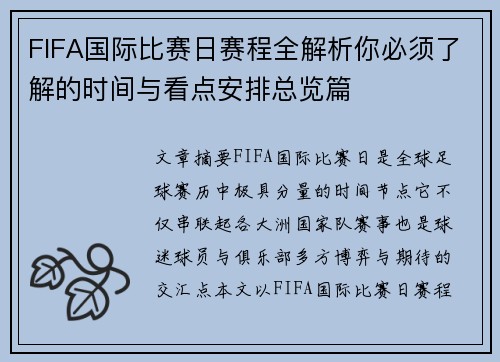 FIFA国际比赛日赛程全解析你必须了解的时间与看点安排总览篇
