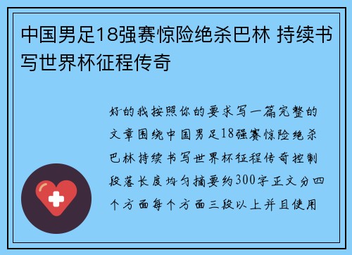 中国男足18强赛惊险绝杀巴林 持续书写世界杯征程传奇