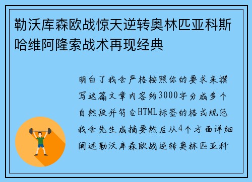 勒沃库森欧战惊天逆转奥林匹亚科斯哈维阿隆索战术再现经典 勒沃库森欧战惊天逆转奥林匹亚科斯哈维阿隆索战术再现经典