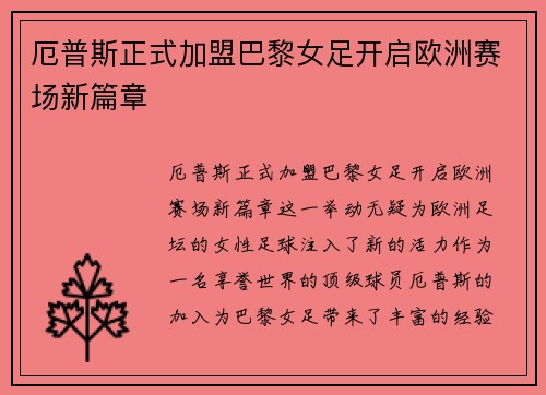 厄普斯正式加盟巴黎女足开启欧洲赛场新篇章 厄普斯正式加盟巴黎女足开启欧洲赛场新篇章