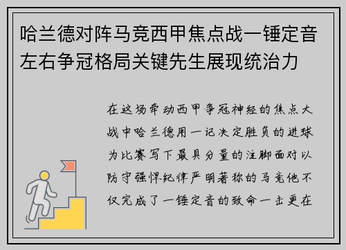 哈兰德对阵马竞西甲焦点战一锤定音左右争冠格局关键先生展现统治力 哈兰德对阵马竞西甲焦点战一锤定音左右争冠格局关键先生展现统治力