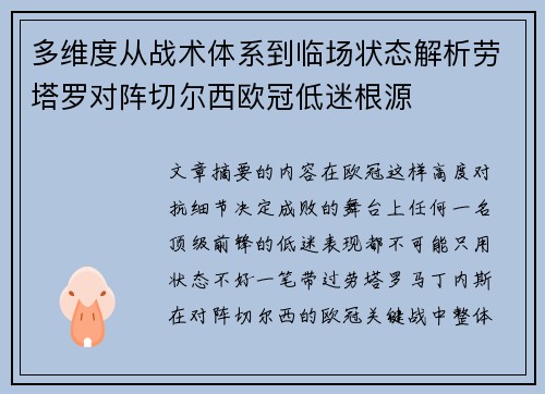 多维度从战术体系到临场状态解析劳塔罗对阵切尔西欧冠低迷根源 多维度从战术体系到临场状态解析劳塔罗对阵切尔西欧冠低迷根源