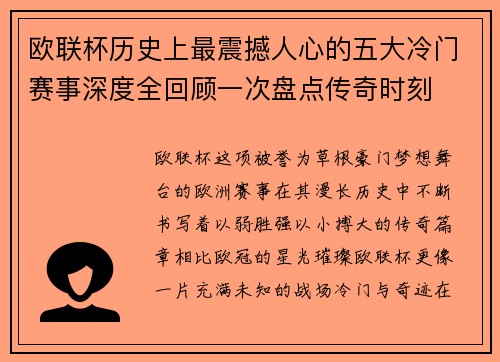 欧联杯历史上最震撼人心的五大冷门赛事深度全回顾一次盘点传奇时刻 欧联杯历史上最震撼人心的五大冷门赛事深度全回顾一次盘点传奇时刻