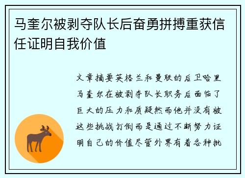 马奎尔被剥夺队长后奋勇拼搏重获信任证明自我价值 马奎尔被剥夺队长后奋勇拼搏重获信任证明自我价值